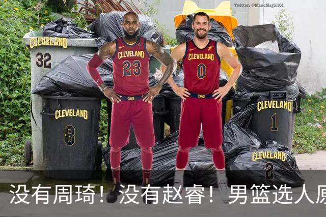没有周琦！没有赵睿！男篮选人原则曝光，郭士强：没这5点接受不了